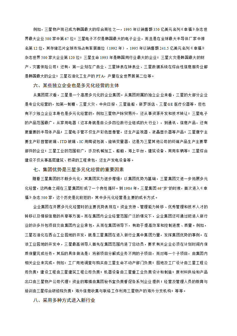 多元化经营企业案例第41页