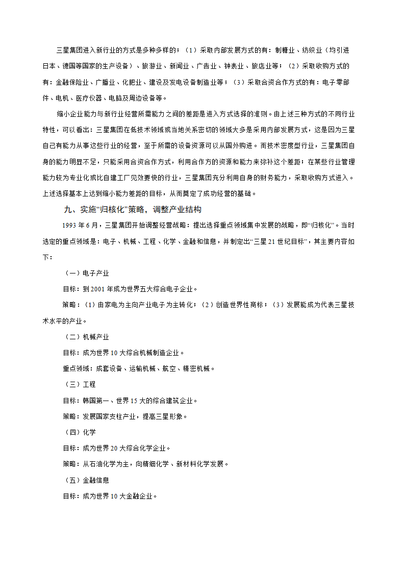 多元化经营企业案例第42页