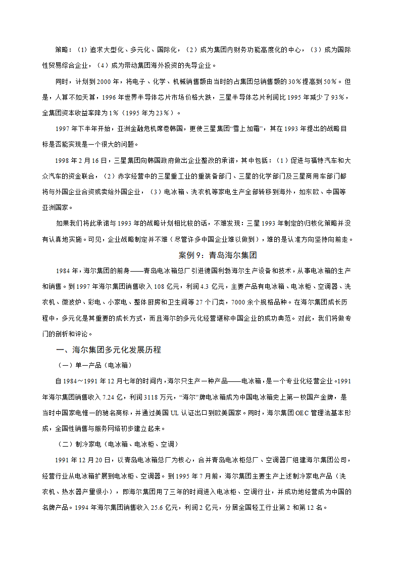 多元化经营企业案例第43页