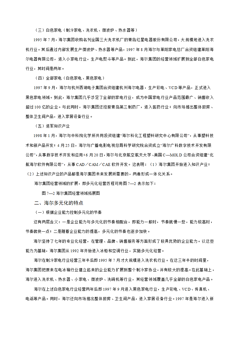 多元化经营企业案例第44页