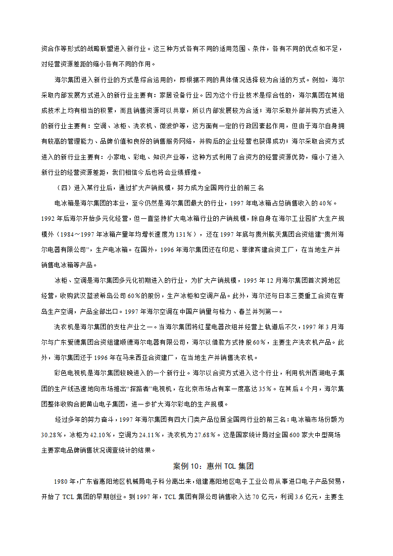 多元化经营企业案例第46页