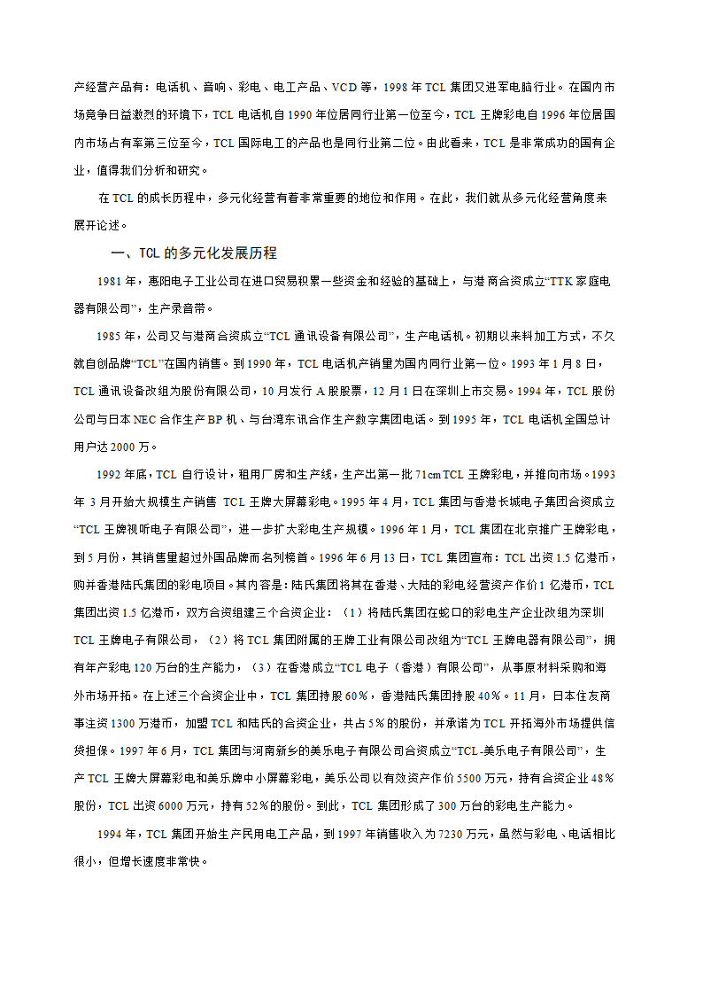 多元化经营企业案例第47页