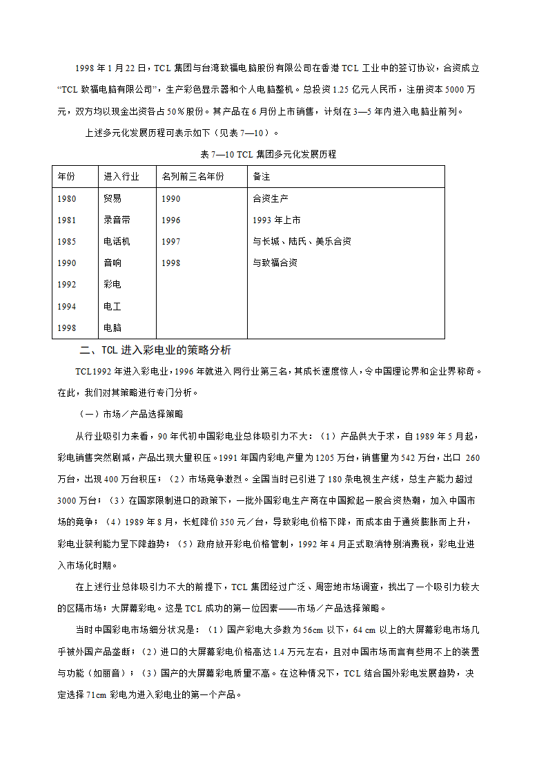 多元化经营企业案例第48页