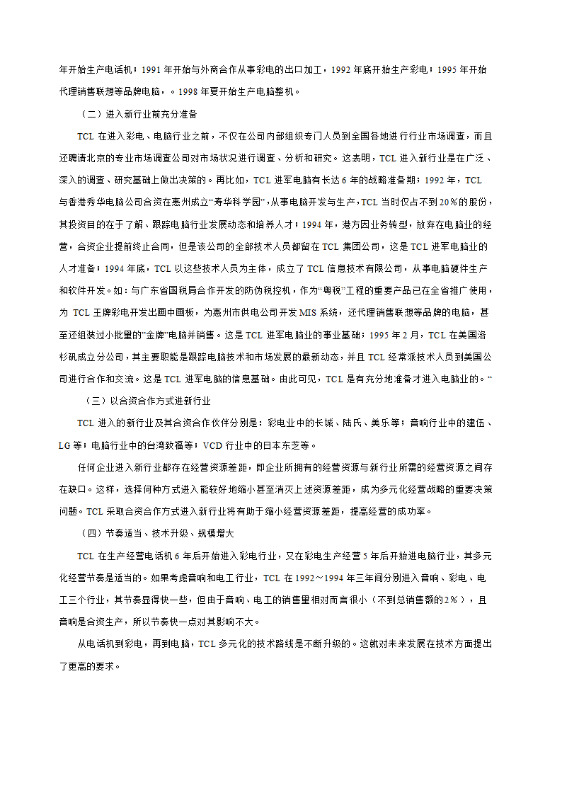 多元化经营企业案例第50页