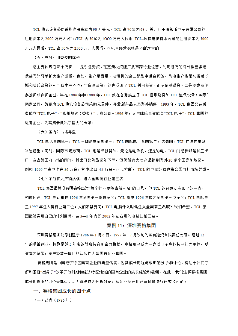 多元化经营企业案例第51页