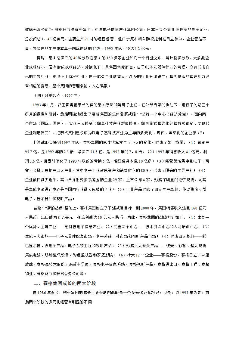 多元化经营企业案例第53页