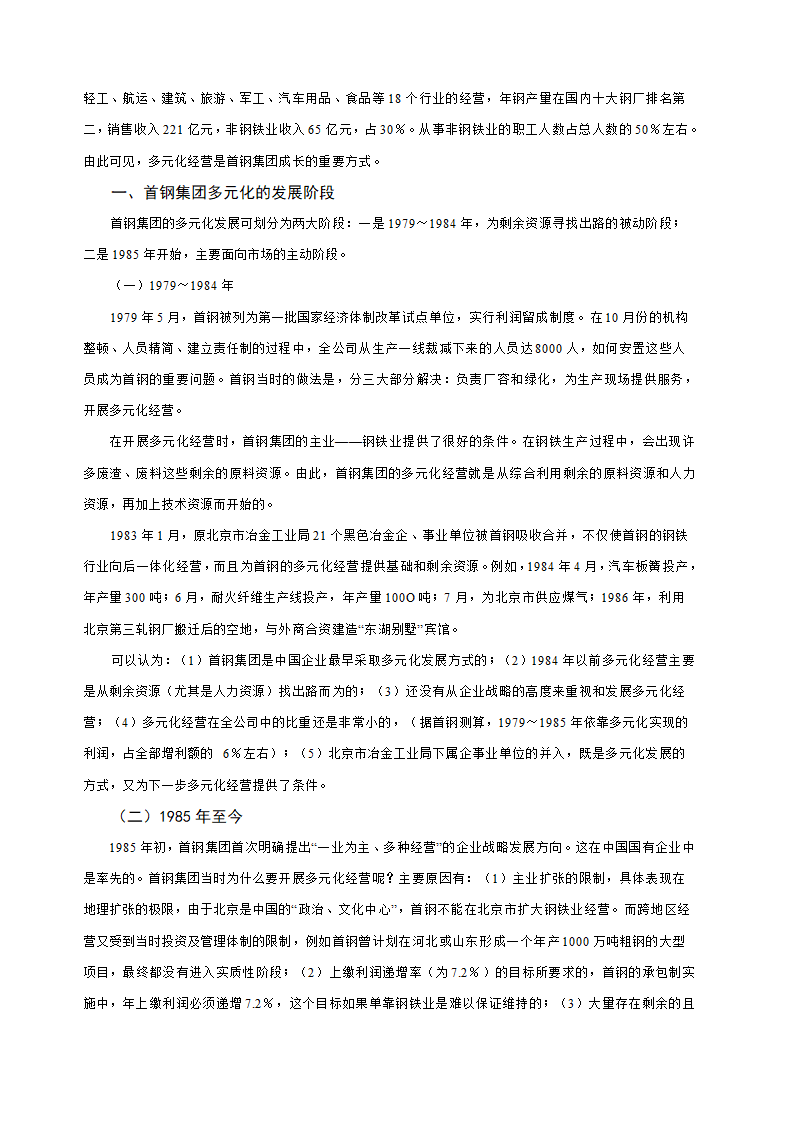 多元化经营企业案例第55页