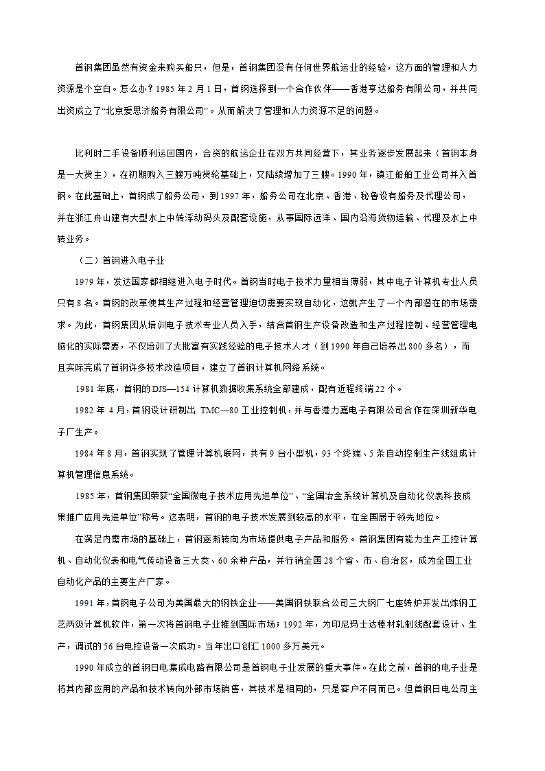 多元化经营企业案例第57页