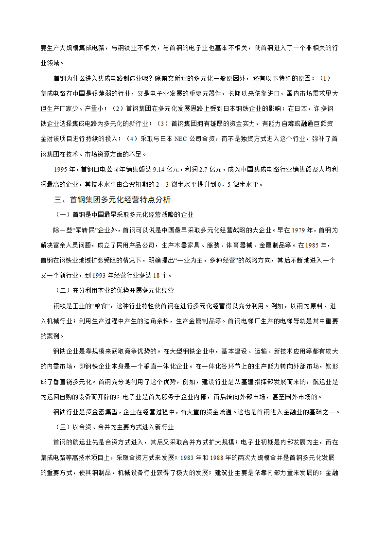 多元化经营企业案例第58页