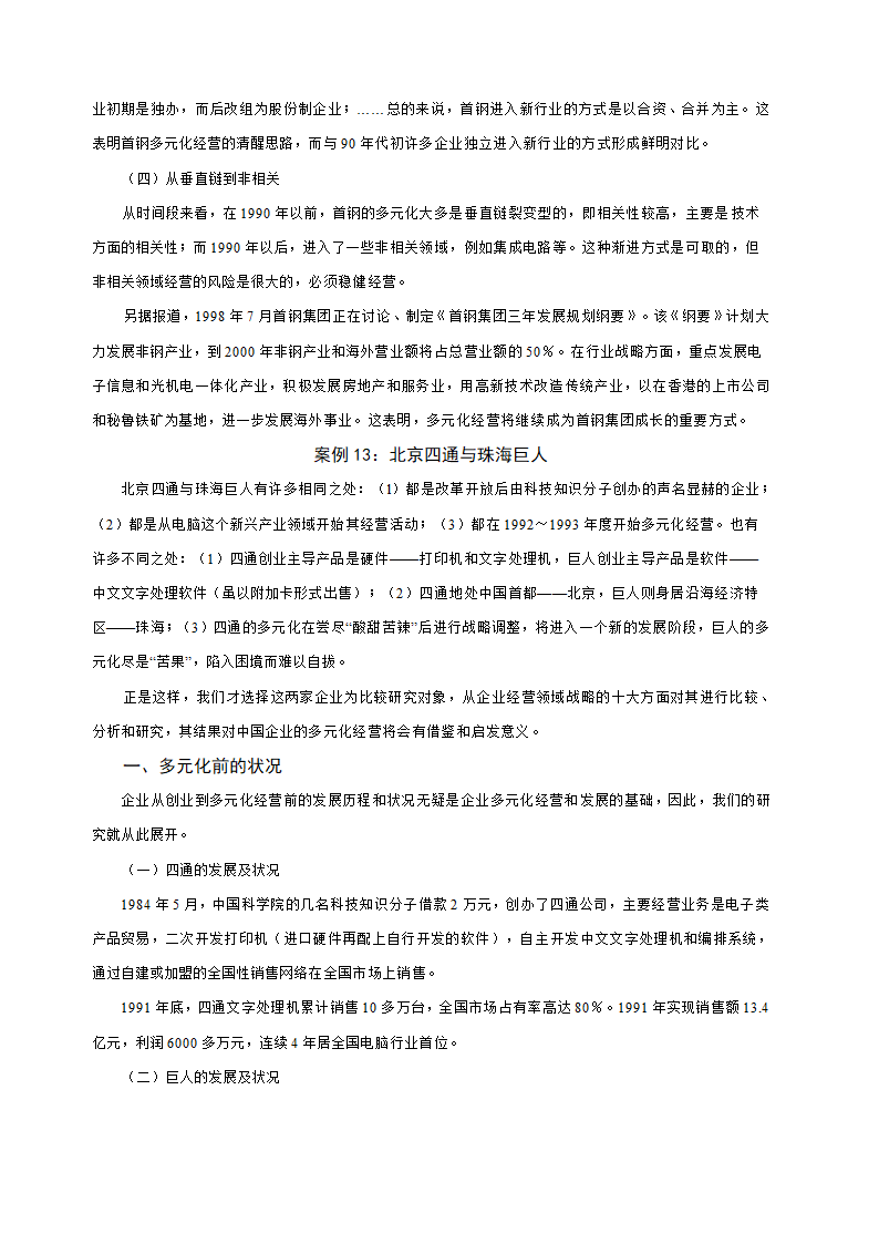 多元化经营企业案例第59页