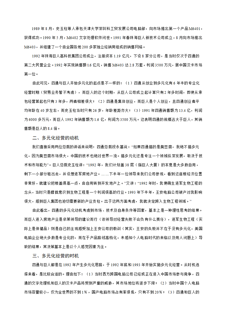 多元化经营企业案例第60页