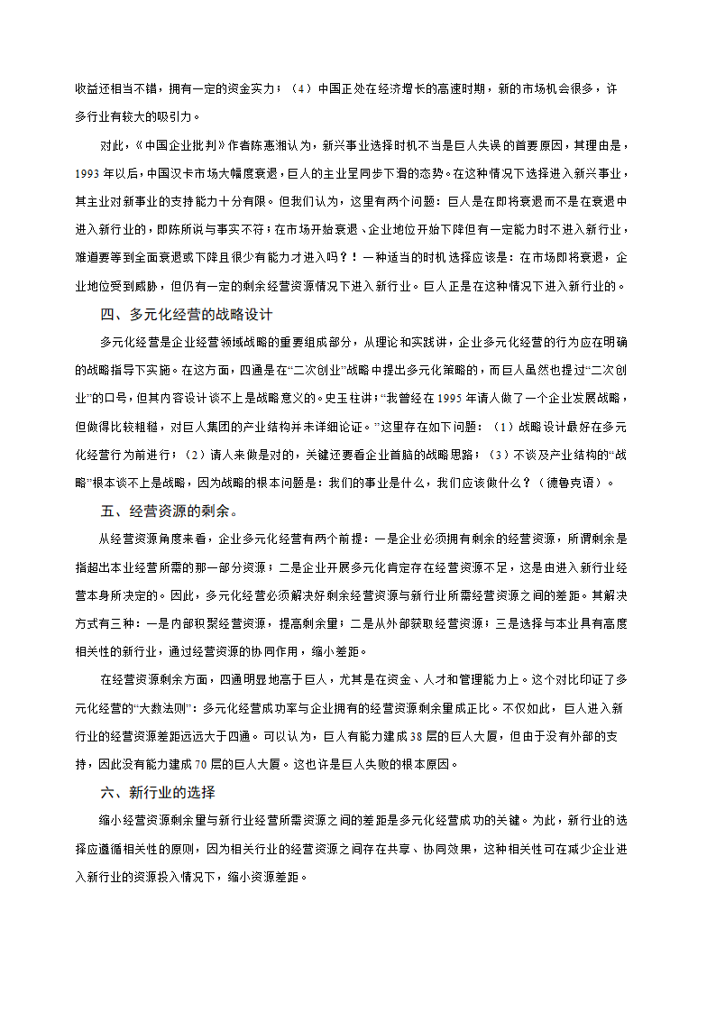 多元化经营企业案例第61页