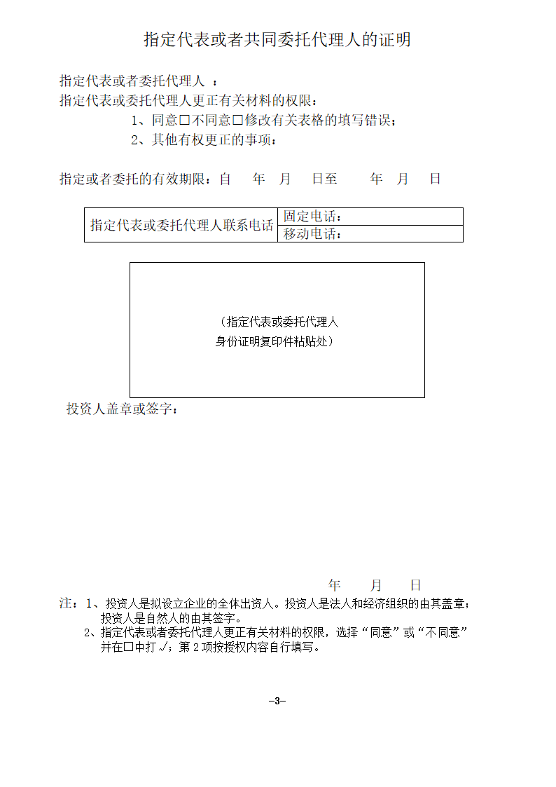 企业(企业集团)名称变更核准申请书第3页