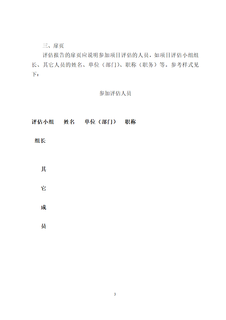 项目评估报告编制报告格式第3页