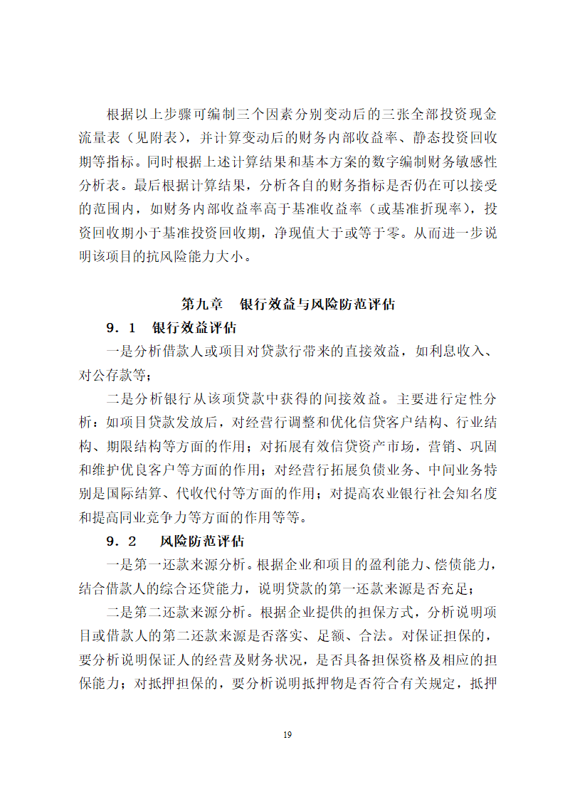 项目评估报告编制报告格式第19页