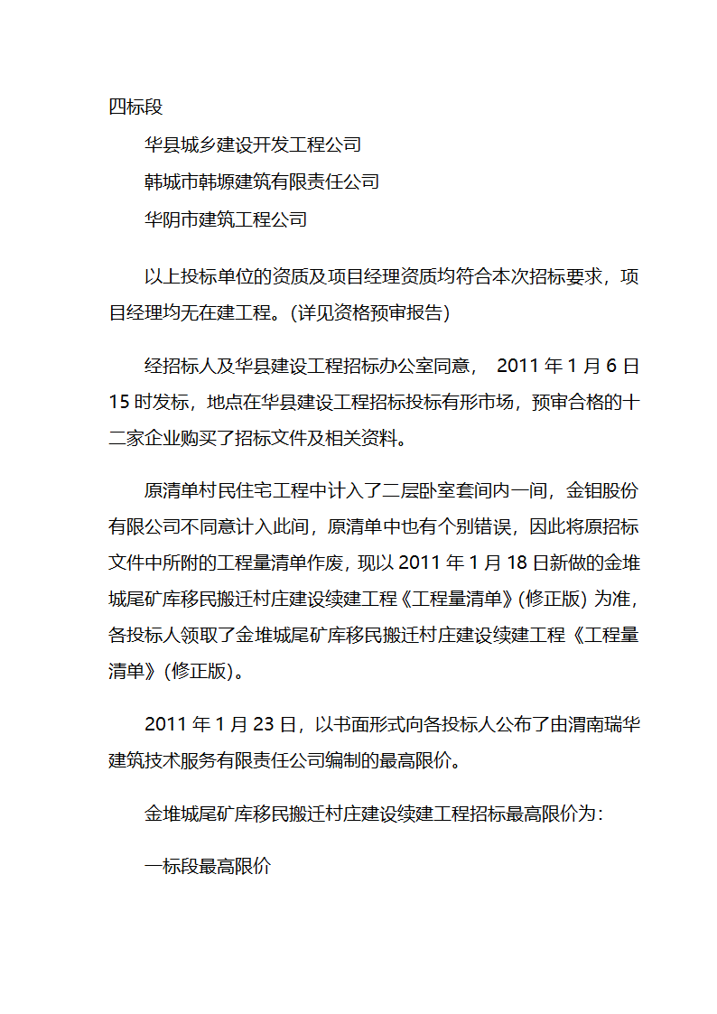 书面评标报告第3页