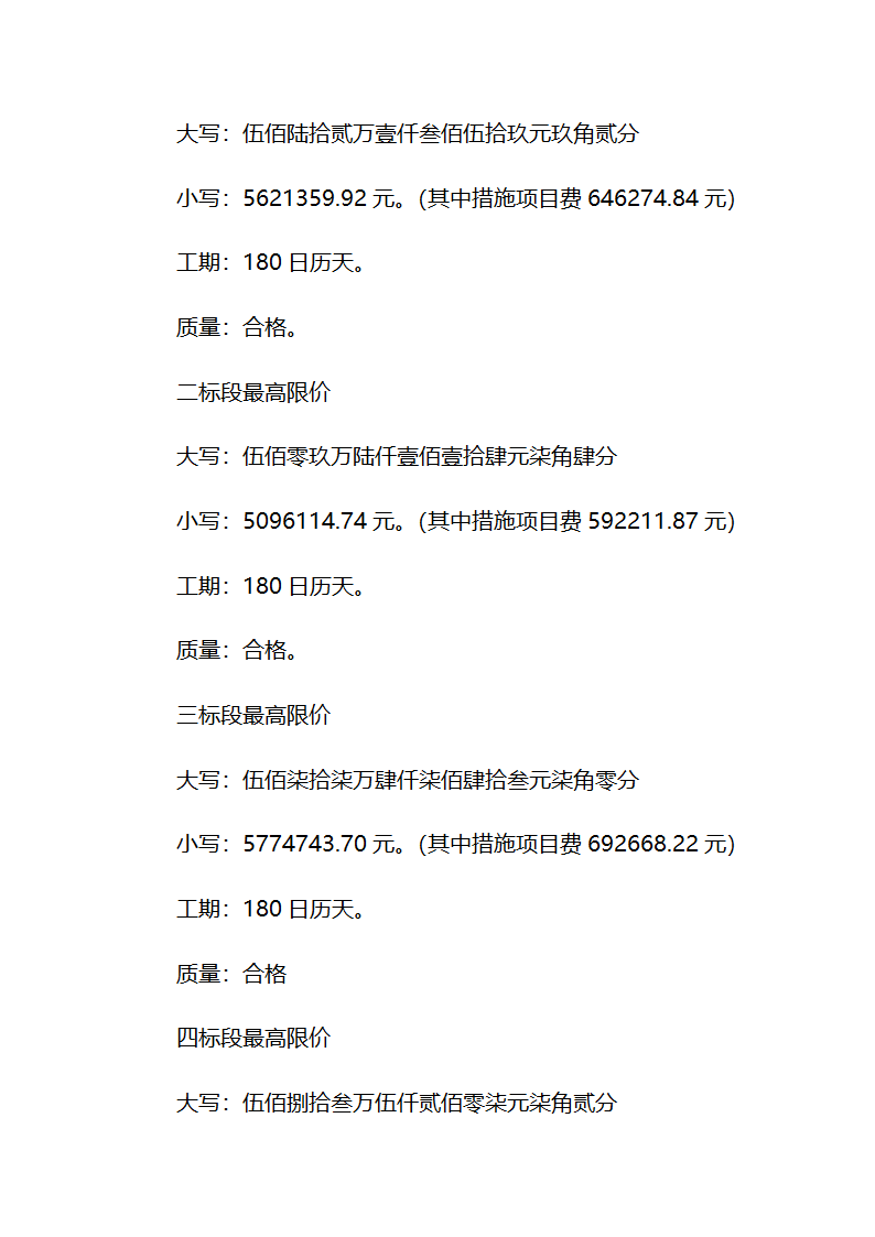 书面评标报告第4页