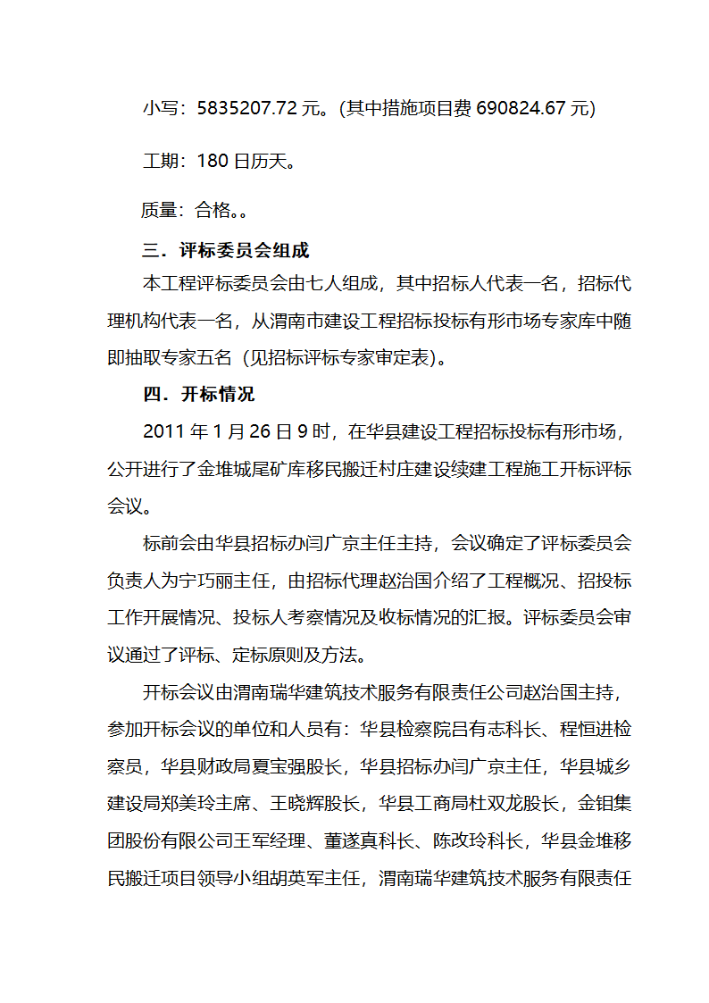 书面评标报告第5页