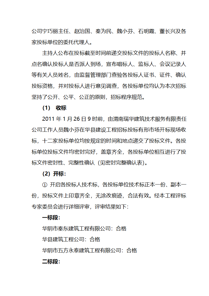 书面评标报告第6页