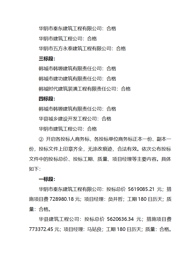 书面评标报告第7页