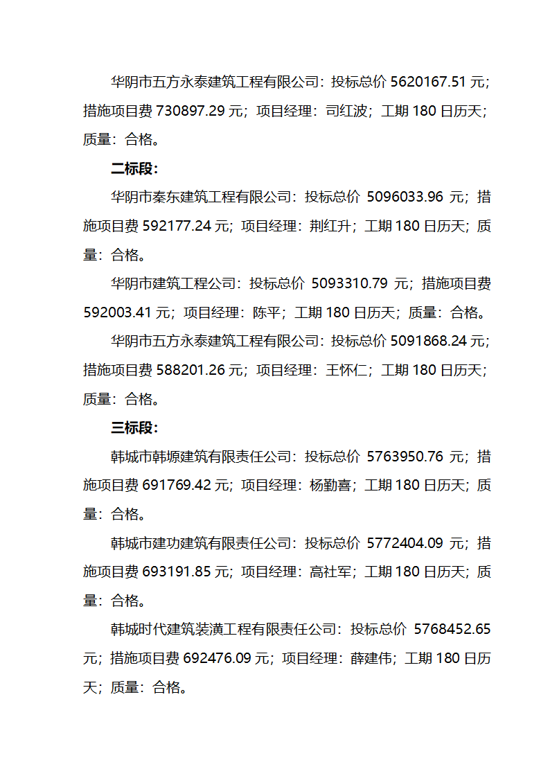 书面评标报告第8页