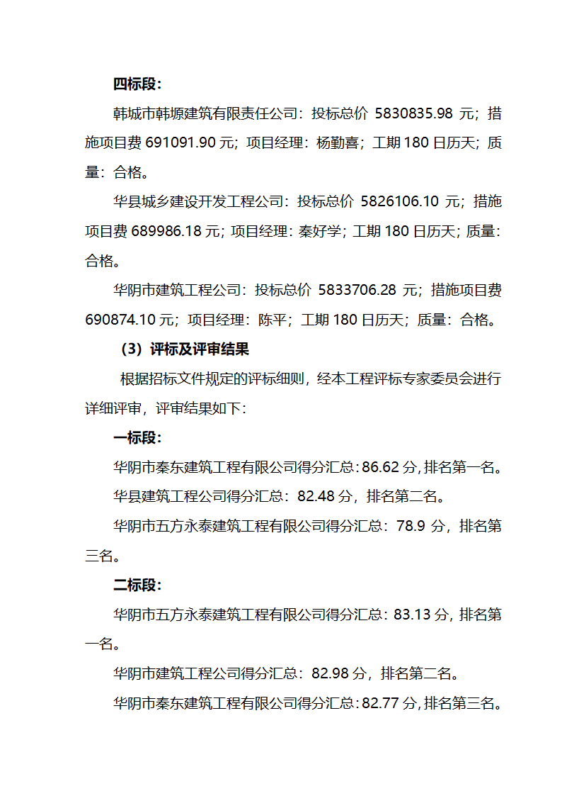 书面评标报告第9页