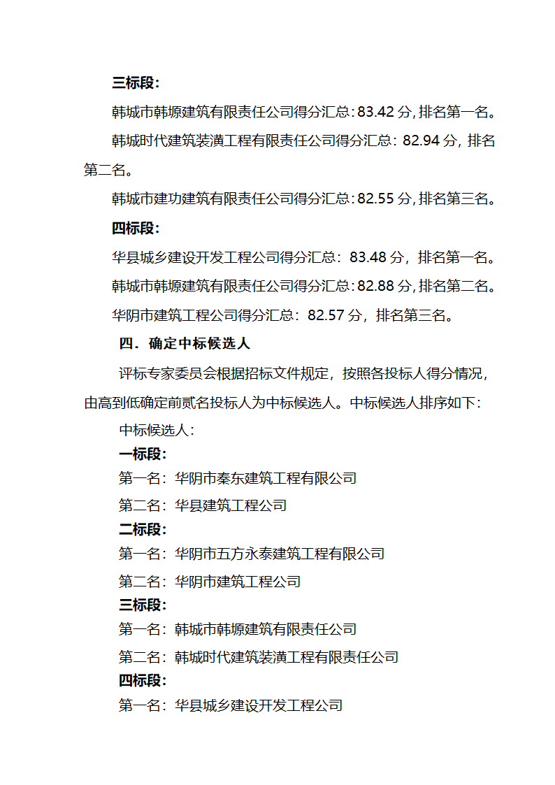 书面评标报告第10页