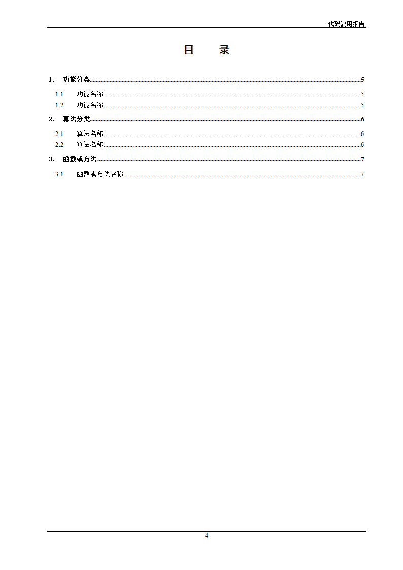 代码复用报告第4页