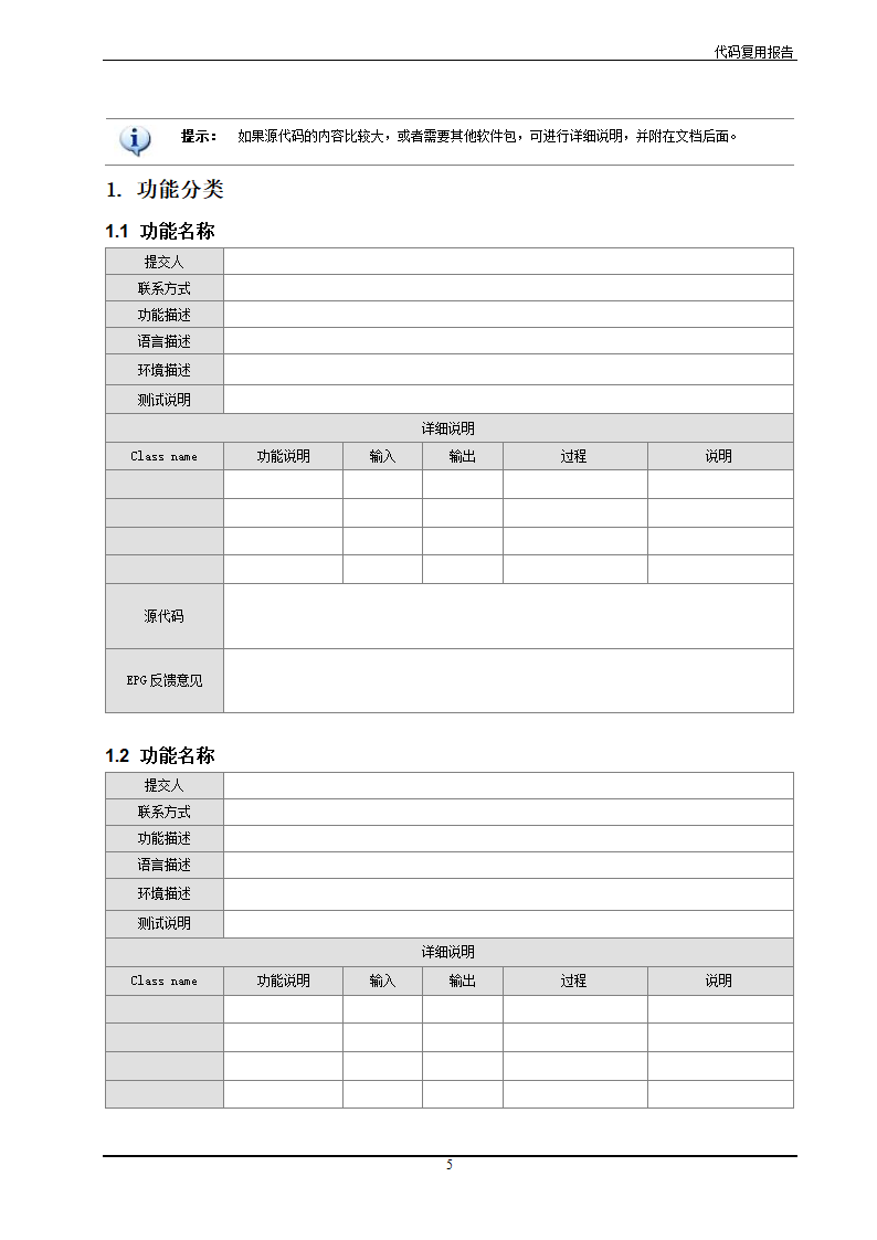 代码复用报告第5页