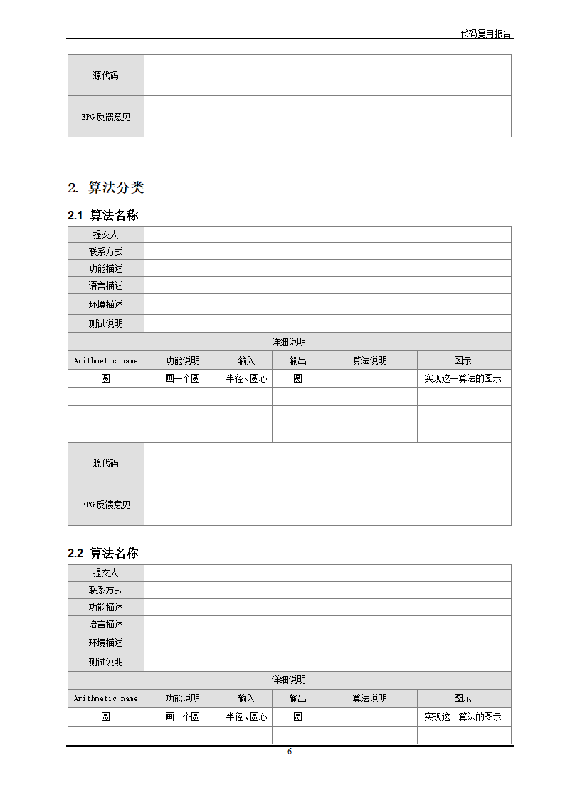 代码复用报告第6页