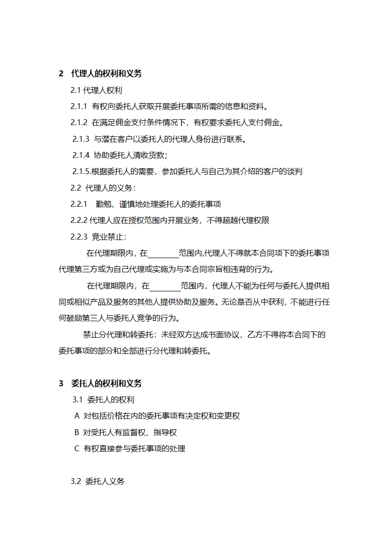 框架代理协议中文版第2页