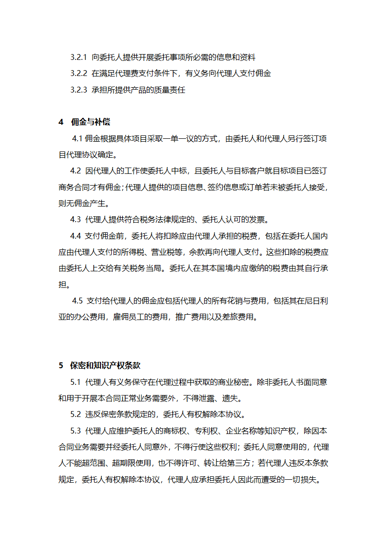 框架代理协议中文版第3页