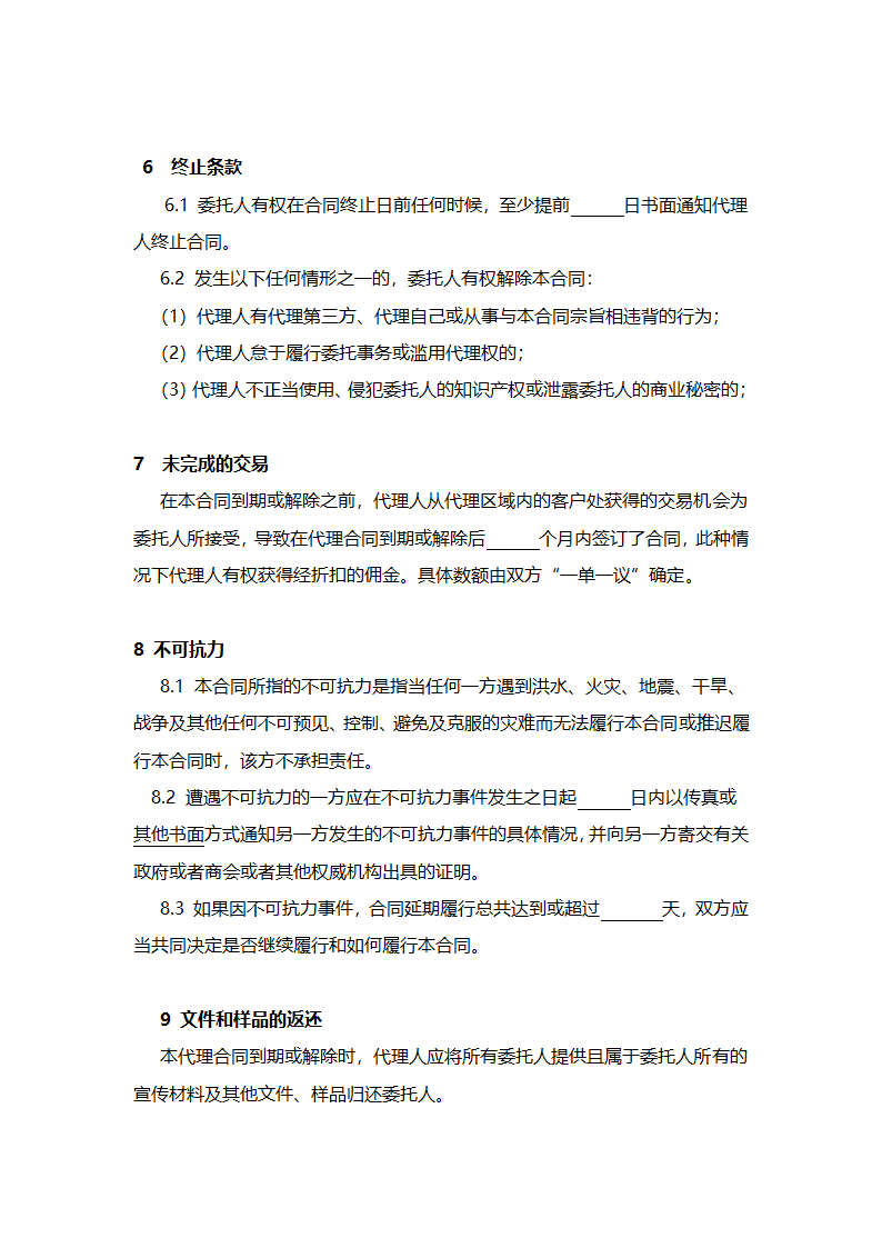 框架代理协议中文版第4页