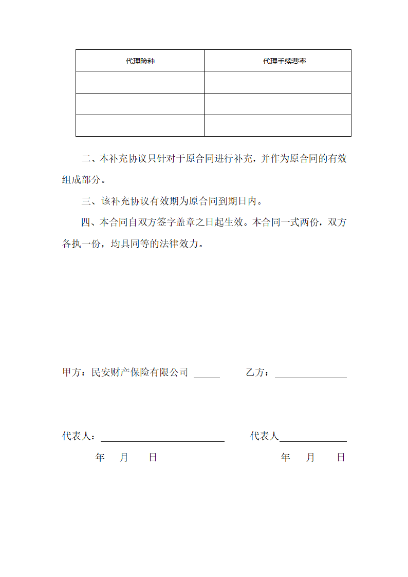 保险代理补充协议第2页