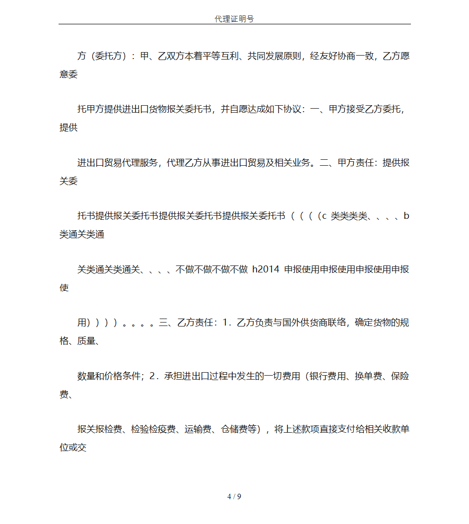 代理证明号第4页