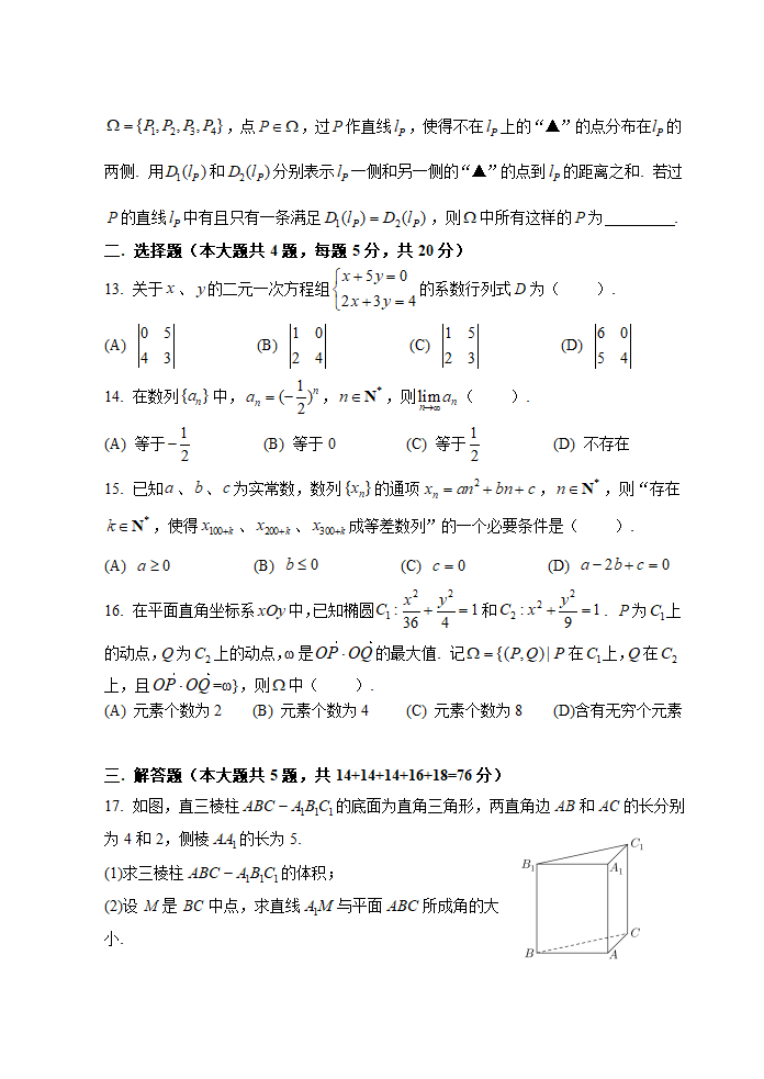 2017年上海市高考数学试卷第2页