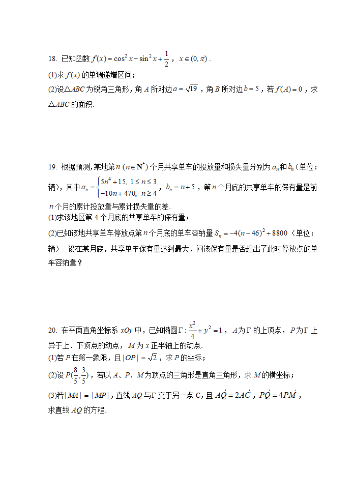 2017年上海市高考数学试卷第3页