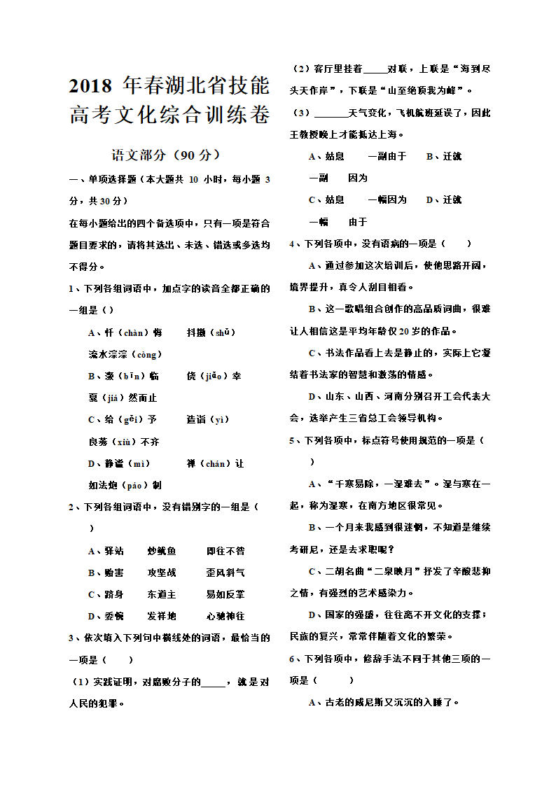 年湖北省技能高考文化综合试卷第1页