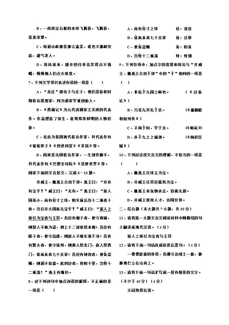 年湖北省技能高考文化综合试卷第2页