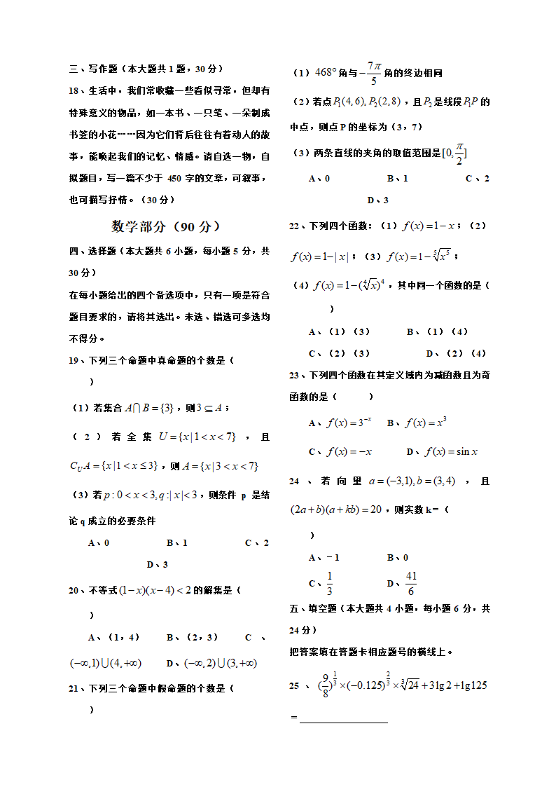 年湖北省技能高考文化综合试卷第4页