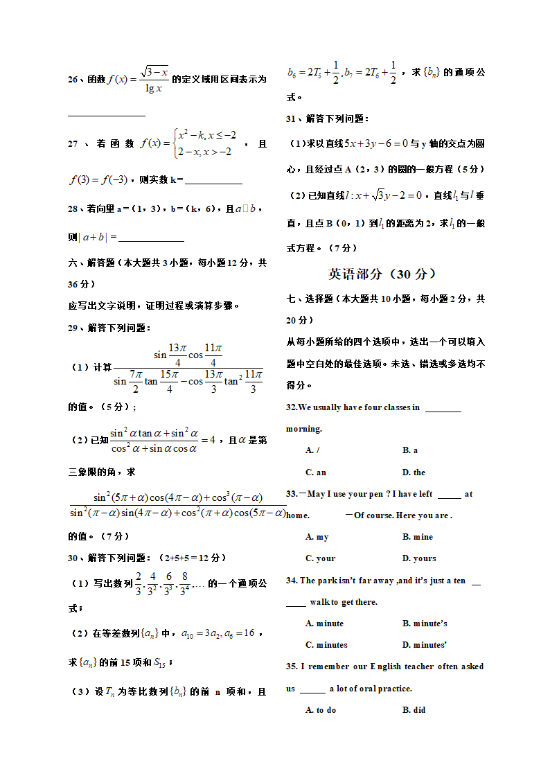 年湖北省技能高考文化综合试卷第5页