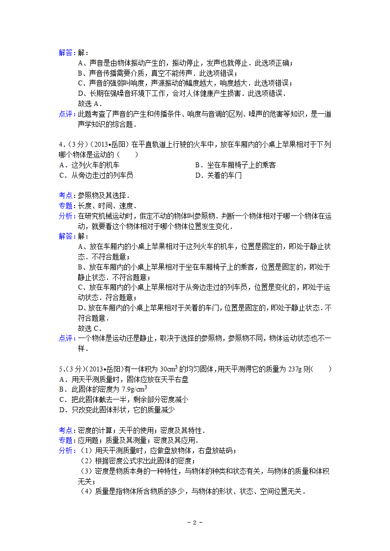 湖南省岳阳市2013年中考物理试卷第2页