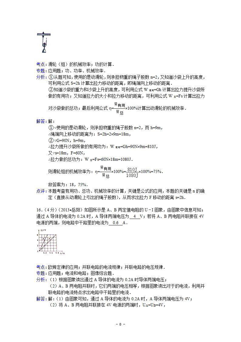 湖南省岳阳市2013年中考物理试卷第8页