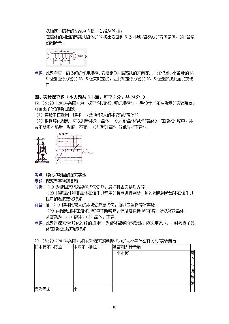 湖南省岳阳市2013年中考物理试卷第10页