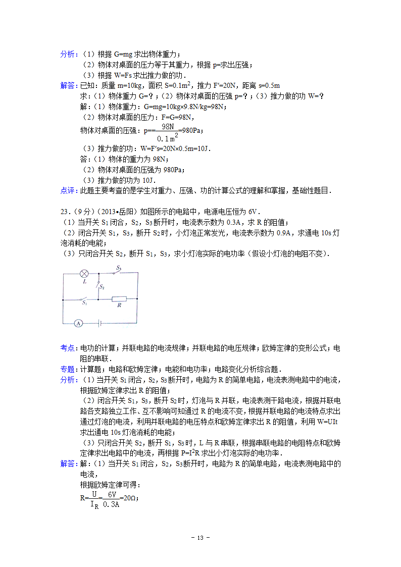 湖南省岳阳市2013年中考物理试卷第13页