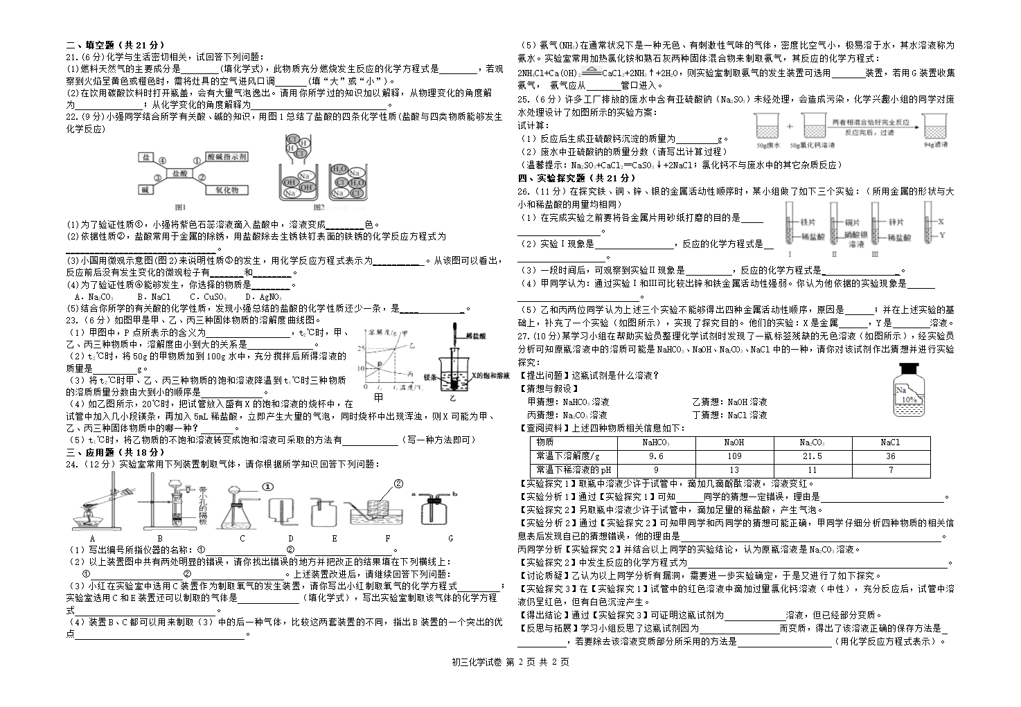 2018-2019初三(中考)化学试卷第2页