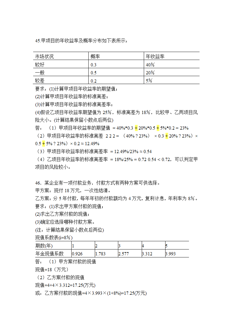 财务管理学期中考试卷答案第5页