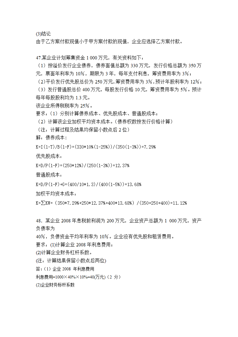 财务管理学期中考试卷答案第6页