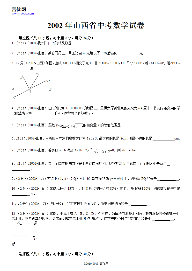 2002年山西省中考数学试卷第2页