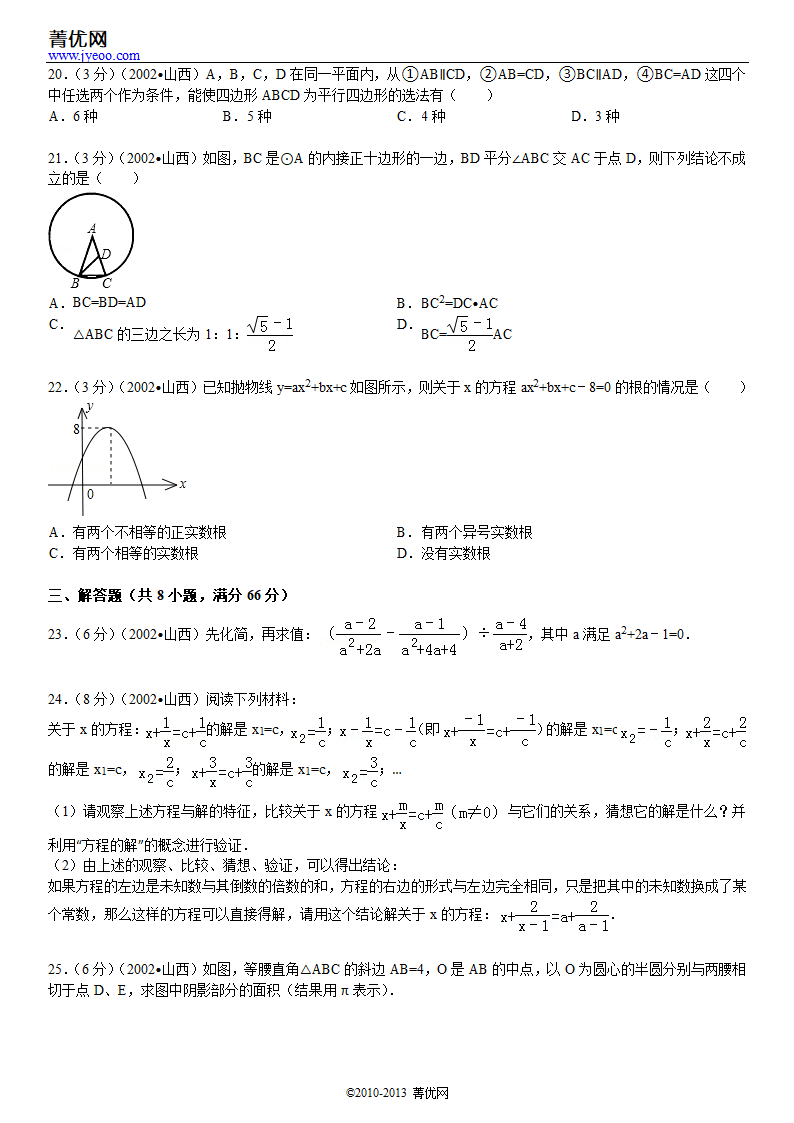 2002年山西省中考数学试卷第4页